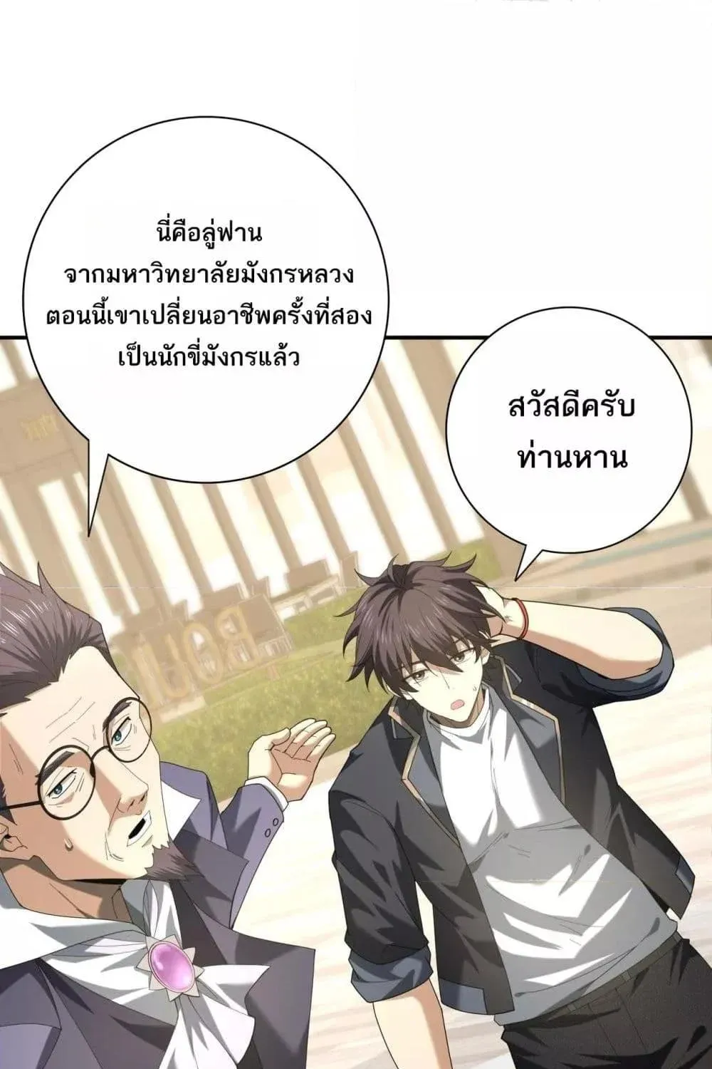 I am Drako Majstor – ไหนใครว่าผู้คุมมังกร เป็นอาชีพที่อ่อนแอที่สุดไงล่ะ - หน้า 3