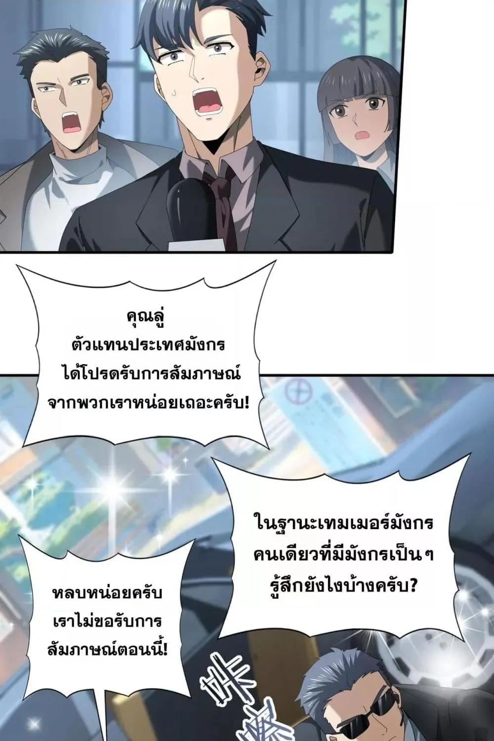 I am Drako Majstor – ไหนใครว่าผู้คุมมังกร เป็นอาชีพที่อ่อนแอที่สุดไงล่ะ - หน้า 37