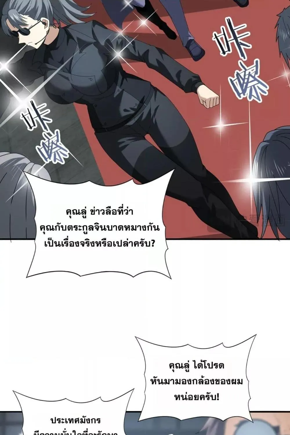 I am Drako Majstor – ไหนใครว่าผู้คุมมังกร เป็นอาชีพที่อ่อนแอที่สุดไงล่ะ - หน้า 39