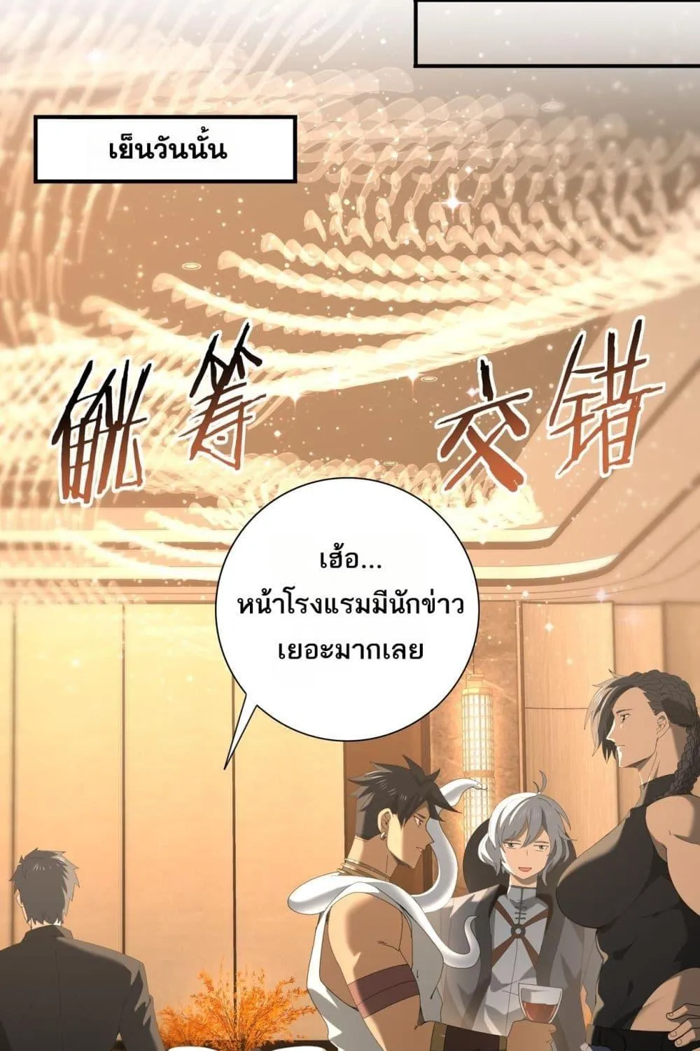 I am Drako Majstor – ไหนใครว่าผู้คุมมังกร เป็นอาชีพที่อ่อนแอที่สุดไงล่ะ - หน้า 45