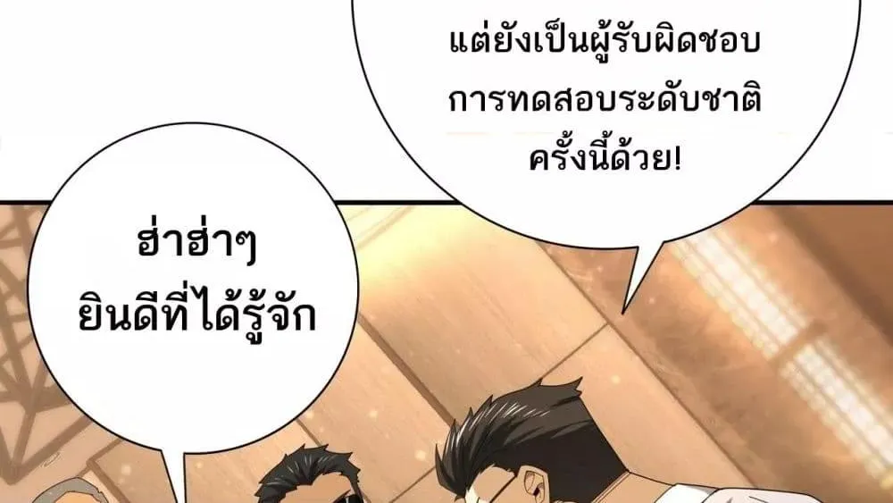 I am Drako Majstor – ไหนใครว่าผู้คุมมังกร เป็นอาชีพที่อ่อนแอที่สุดไงล่ะ - หน้า 58