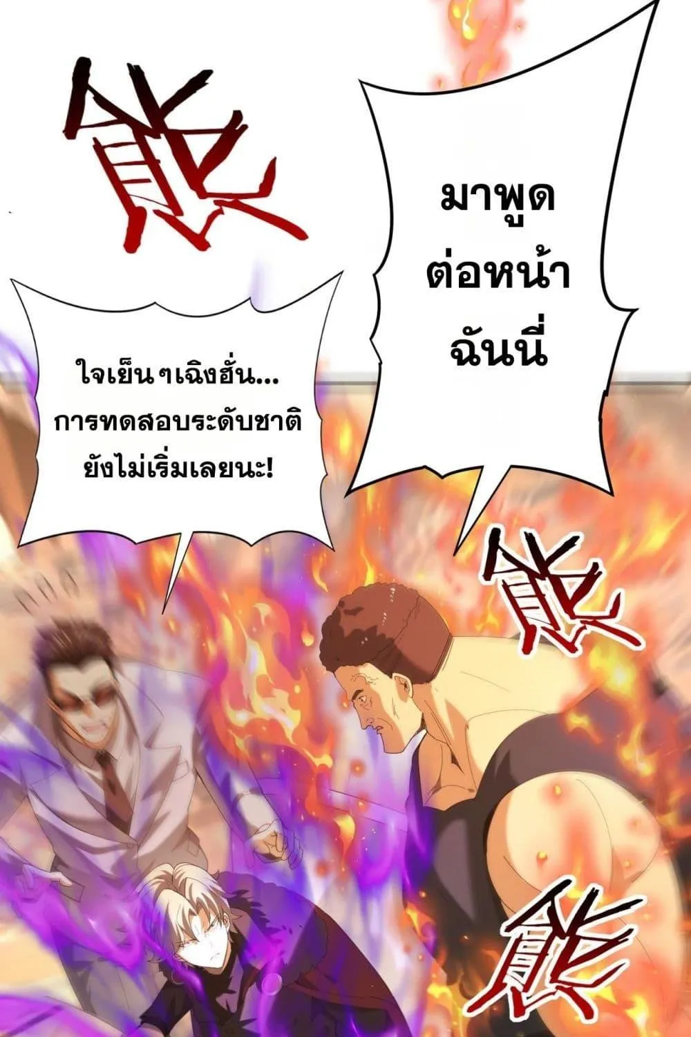 I am Drako Majstor – ไหนใครว่าผู้คุมมังกร เป็นอาชีพที่อ่อนแอที่สุดไงล่ะ - หน้า 83