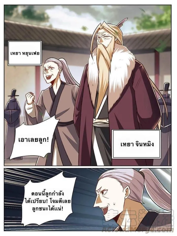 I am God ข้าคือเทพเจ้า - หน้า 13