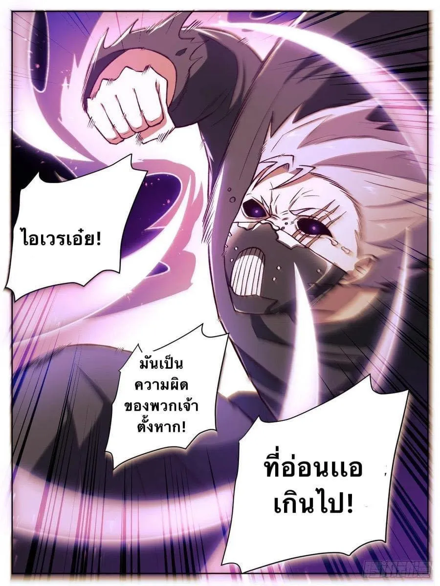 I am God ข้าคือเทพเจ้า - หน้า 12