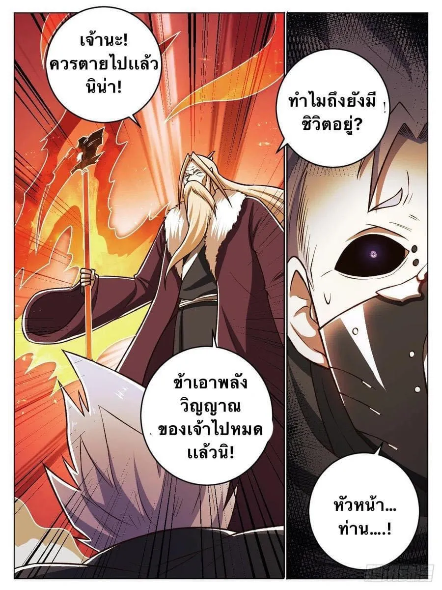 I am God ข้าคือเทพเจ้า - หน้า 6