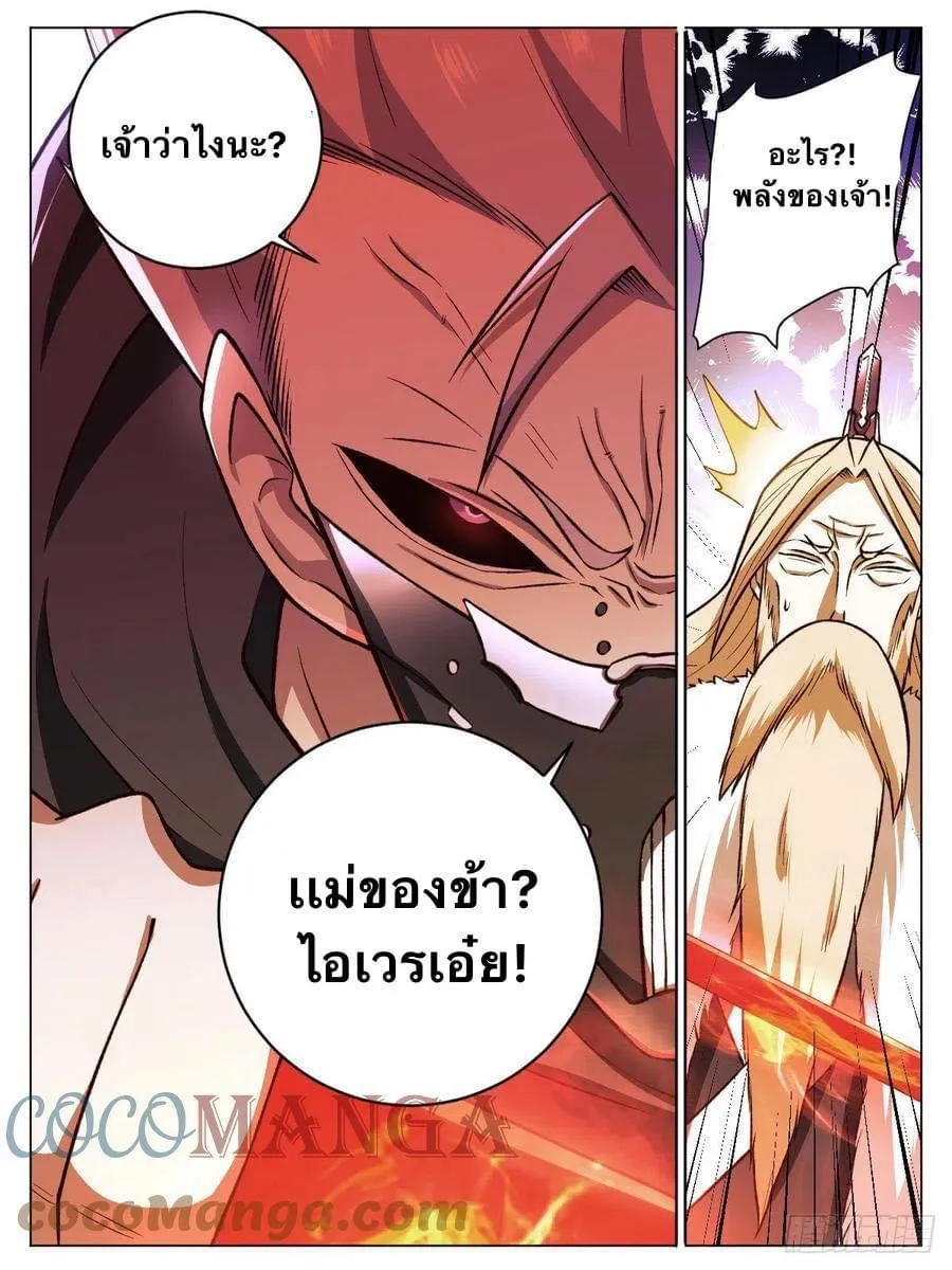 I am God ข้าคือเทพเจ้า - หน้า 9