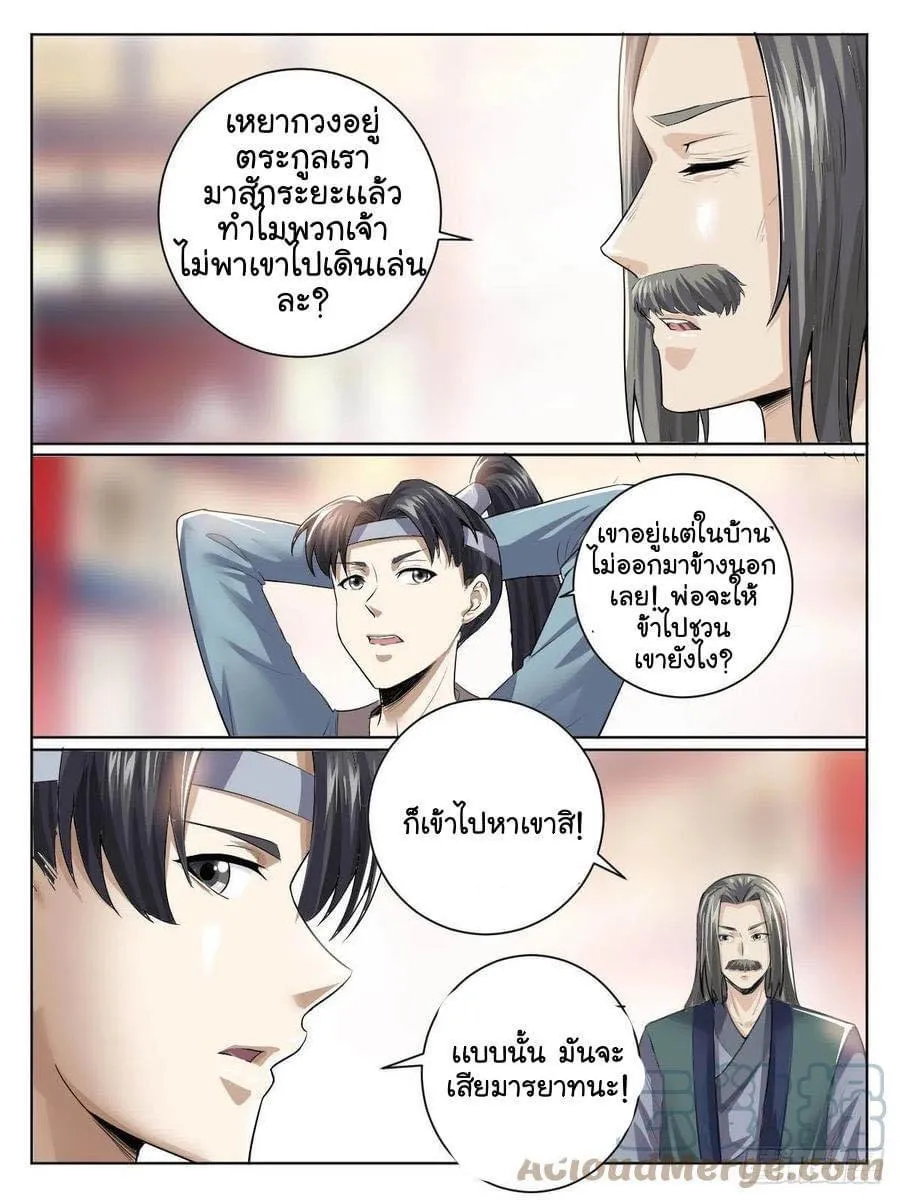 I am God ข้าคือเทพเจ้า - หน้า 1