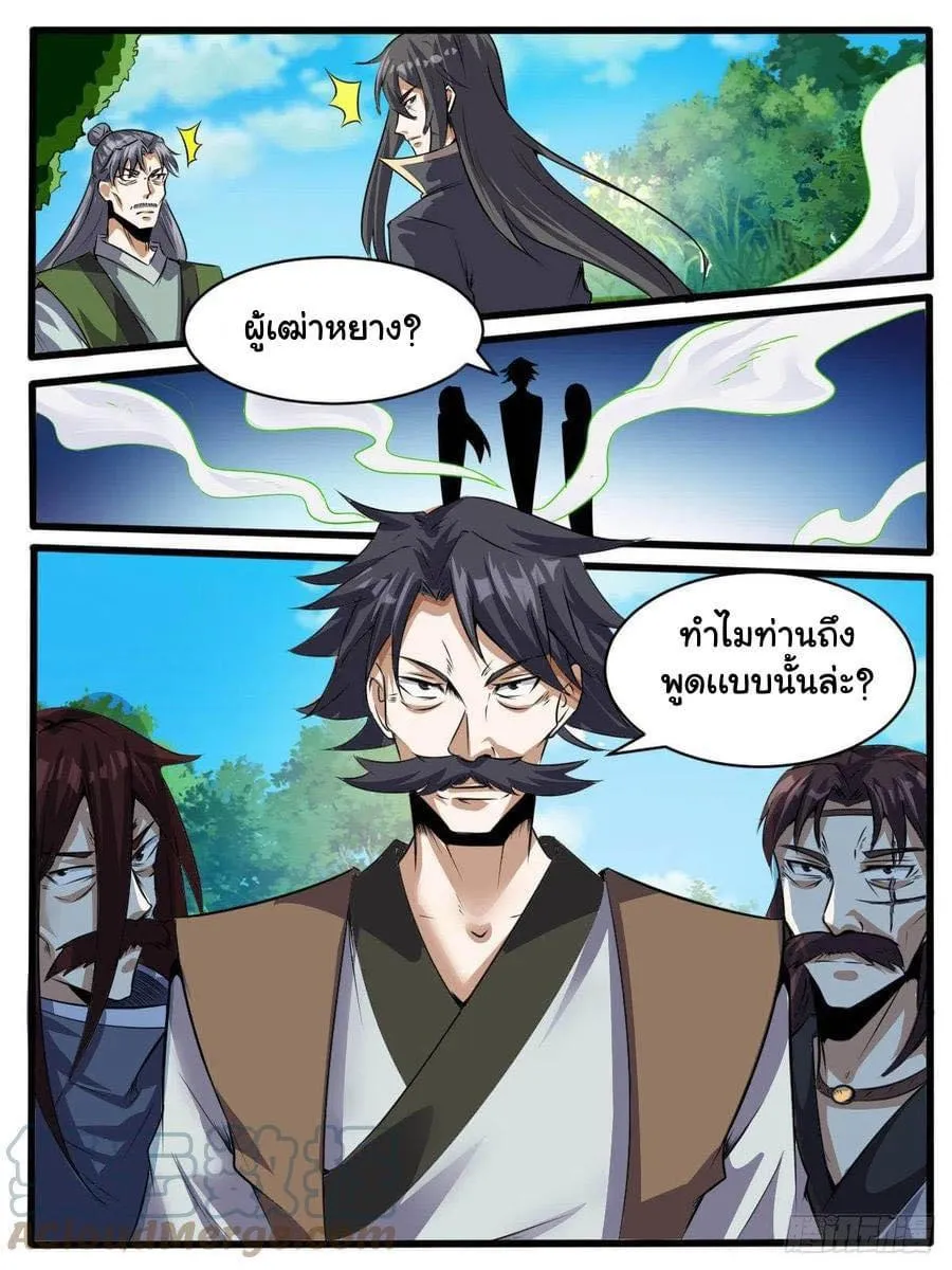 I am God ข้าคือเทพเจ้า - หน้า 5