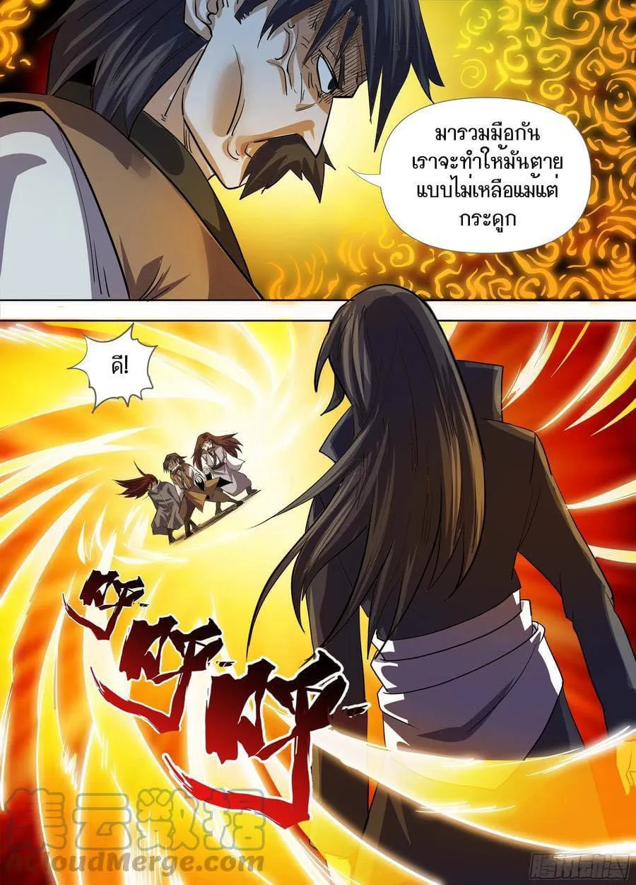 I am God ข้าคือเทพเจ้า - หน้า 4