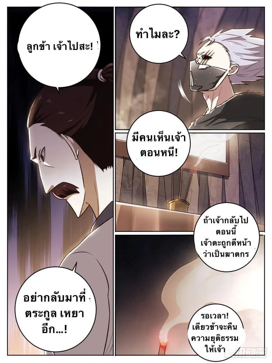 I am God - หน้า 4