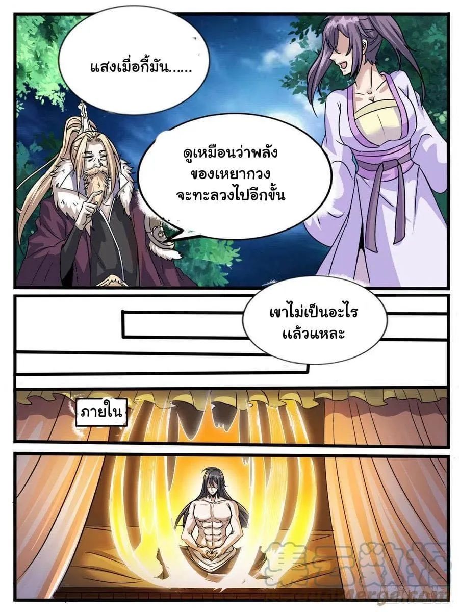 I am God - หน้า 5