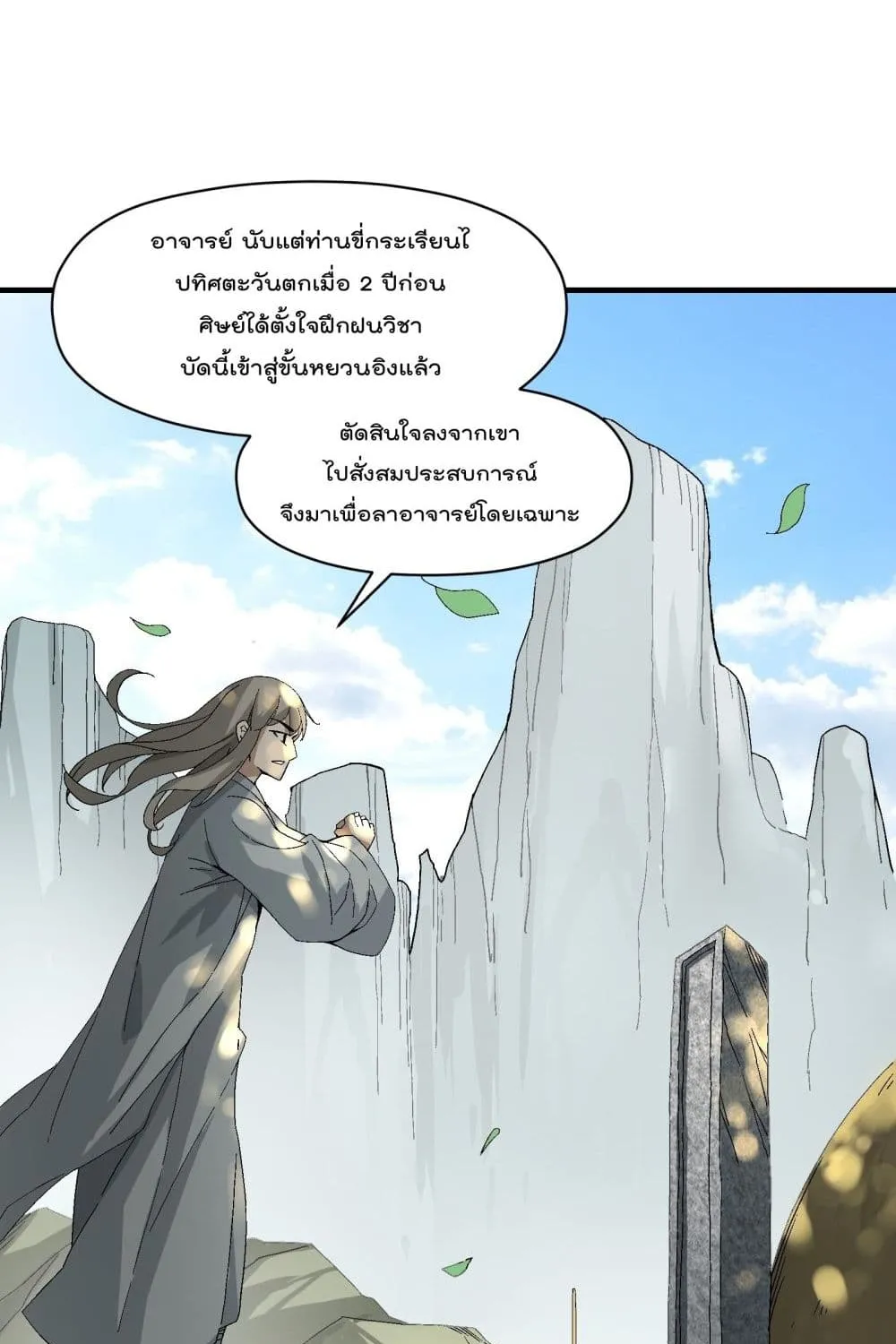 I Am Invincible After Going Down the Mountain - หน้า 113