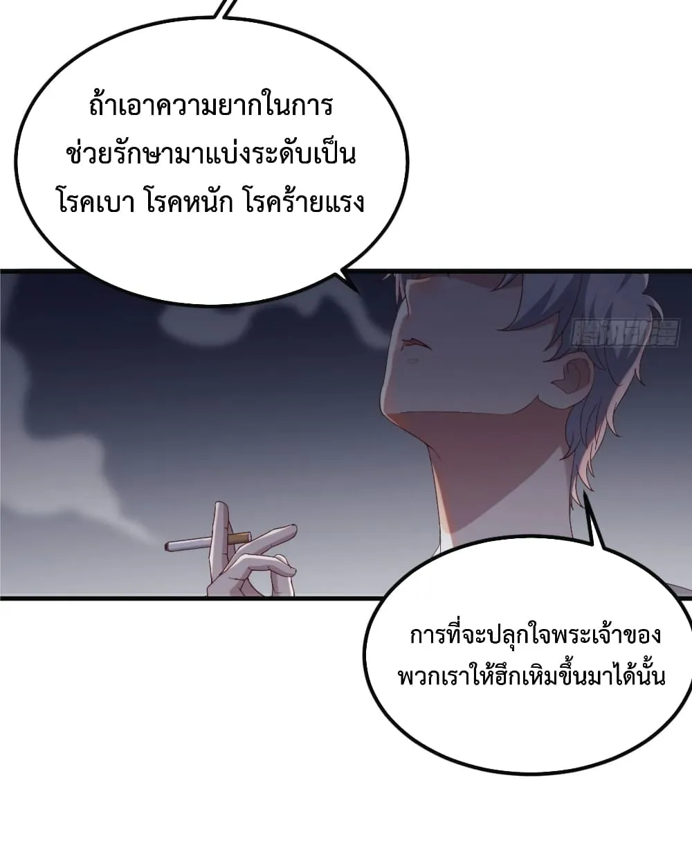 I Am Invincible As The Assistant of The Lord - หน้า 20