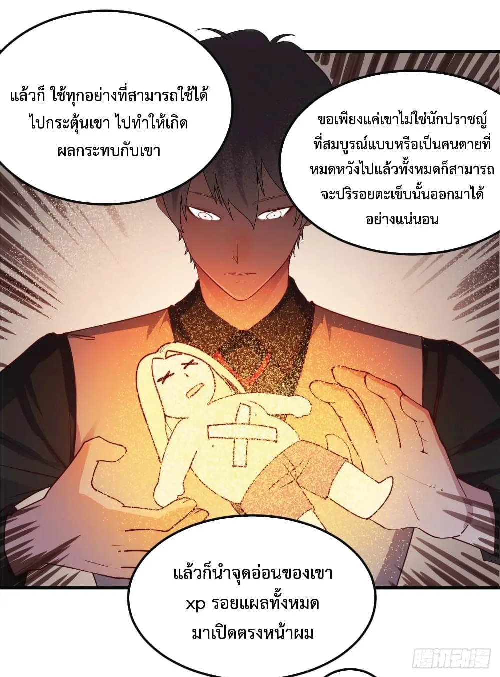 I Am Invincible As The Assistant of The Lord - หน้า 37