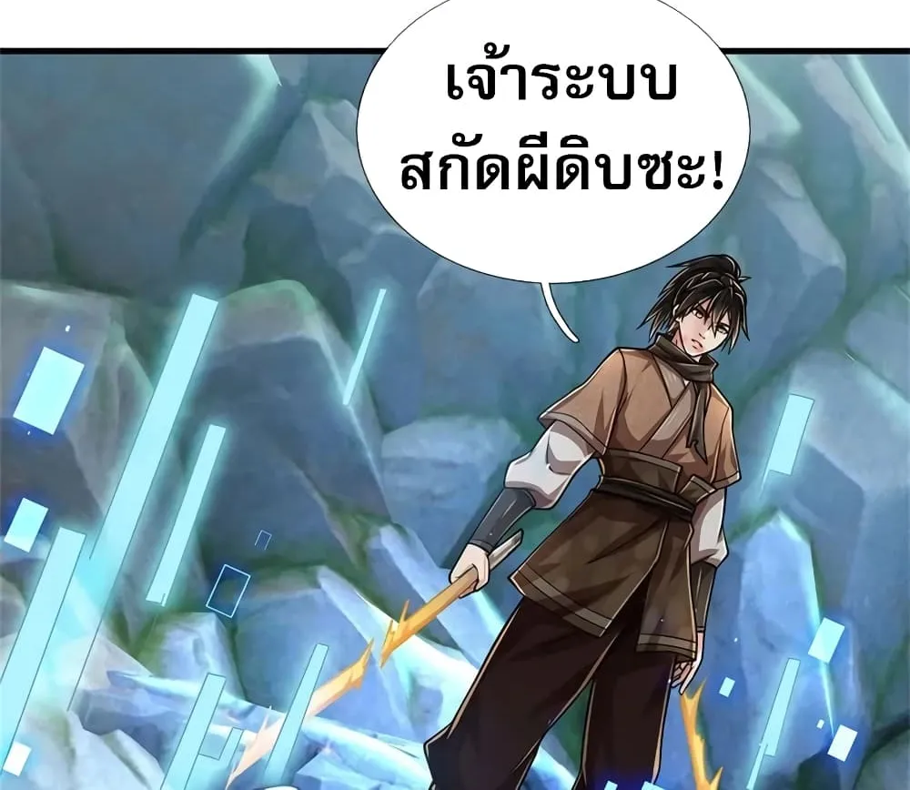 I Am Invincible in the Fantasy World of the Apocalypse - หน้า 37