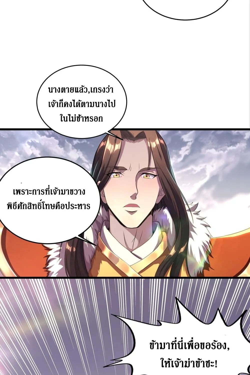 I Am Not Son Of Doom - หน้า 39