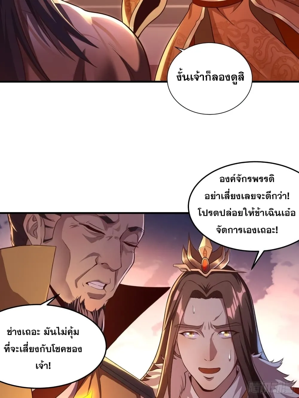 I Am Not Son Of Doom - หน้า 21