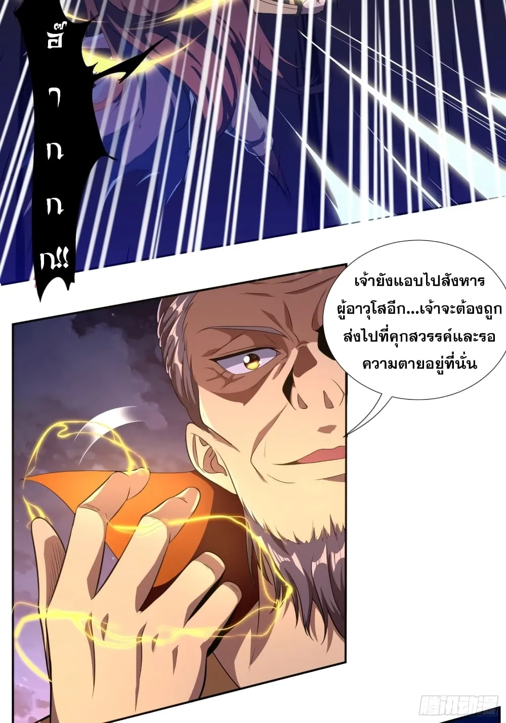 I Am Not Son Of Doom - หน้า 11