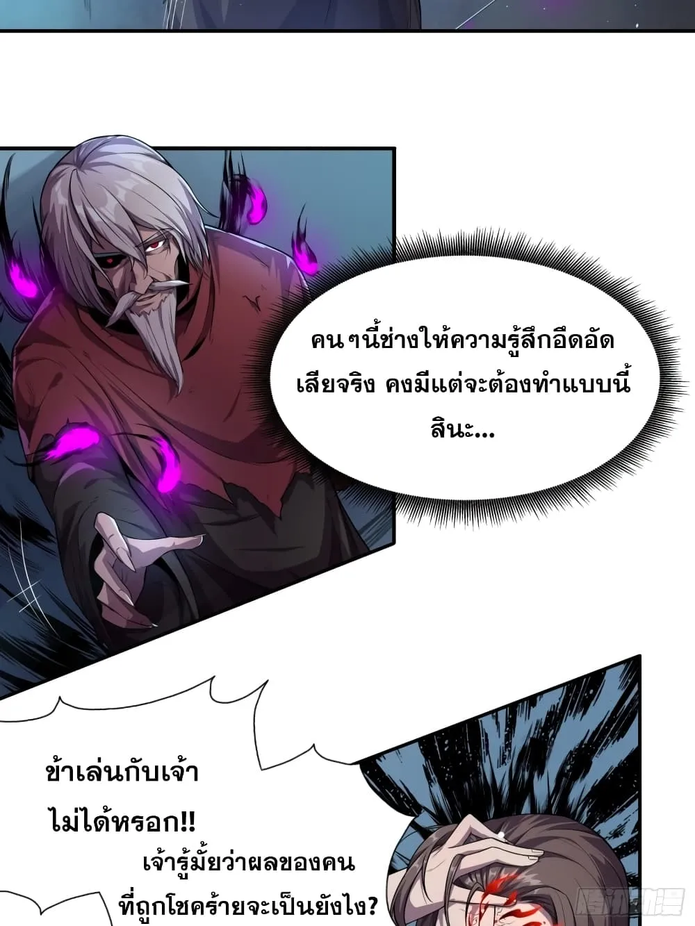 I Am Not Son Of Doom - หน้า 16