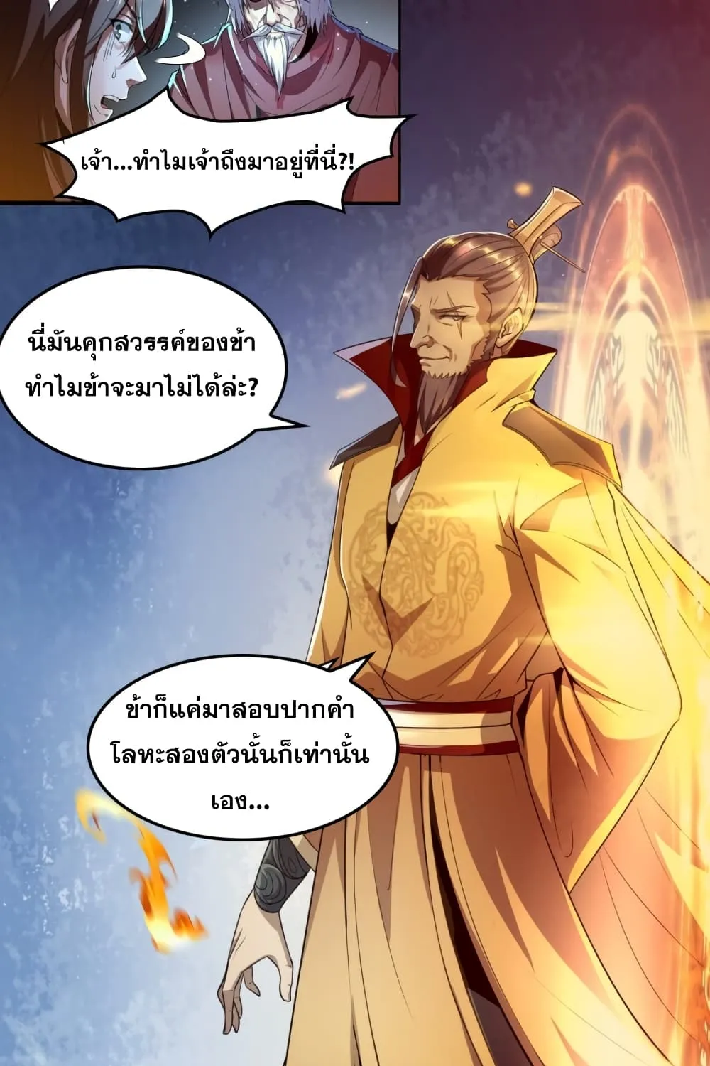 I Am Not Son Of Doom - หน้า 26