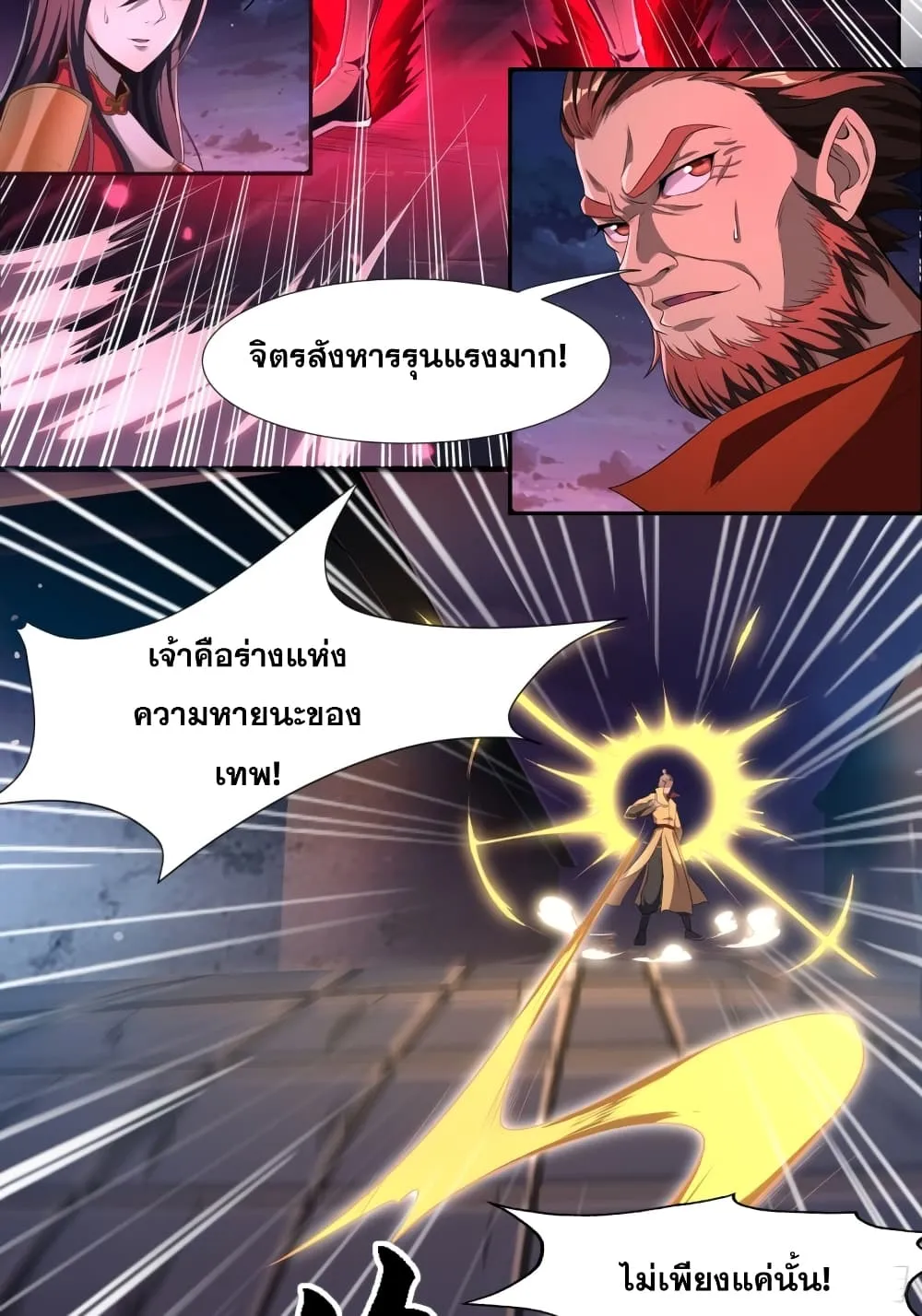 I Am Not Son Of Doom - หน้า 9