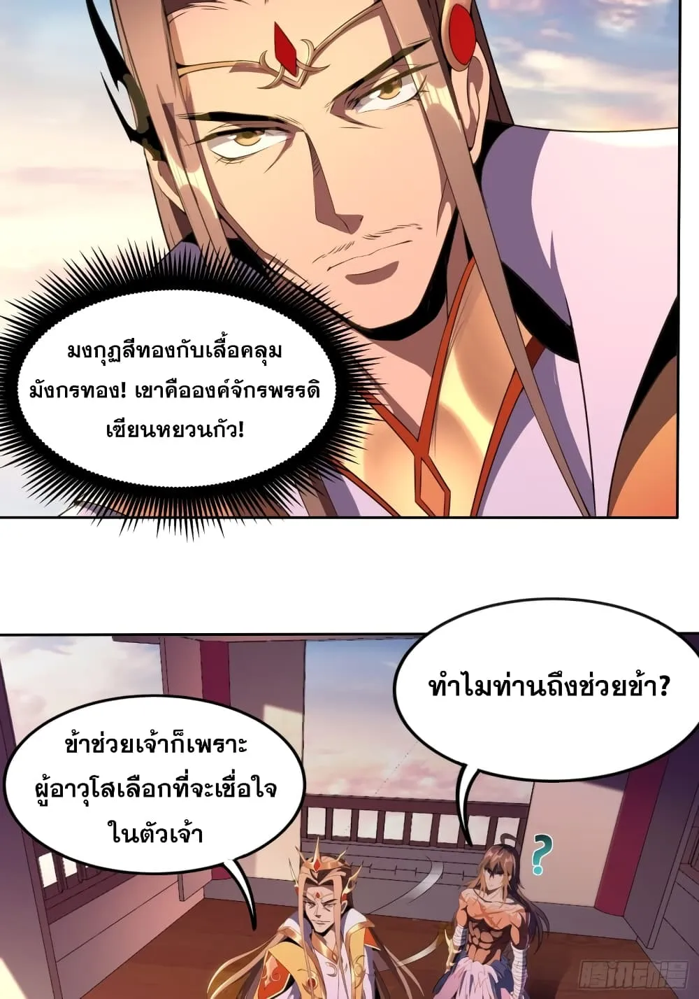 I Am Not Son Of Doom - หน้า 24