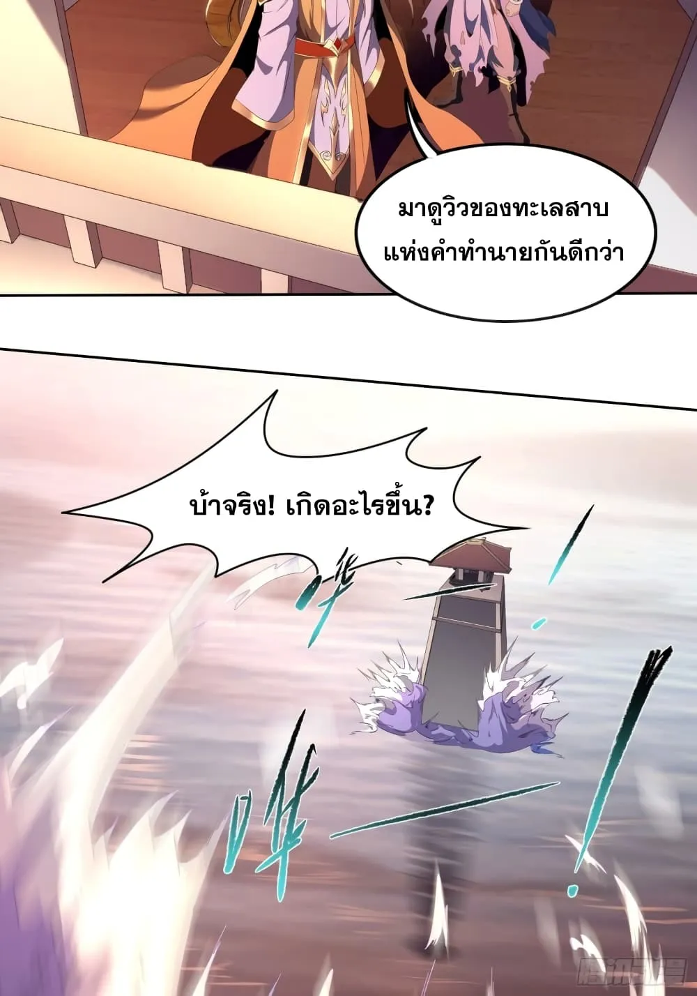 I Am Not Son Of Doom - หน้า 25