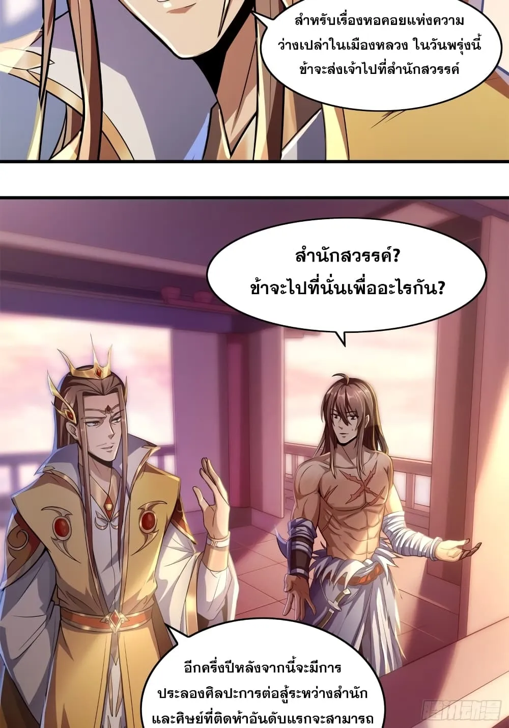 I Am Not Son Of Doom - หน้า 30