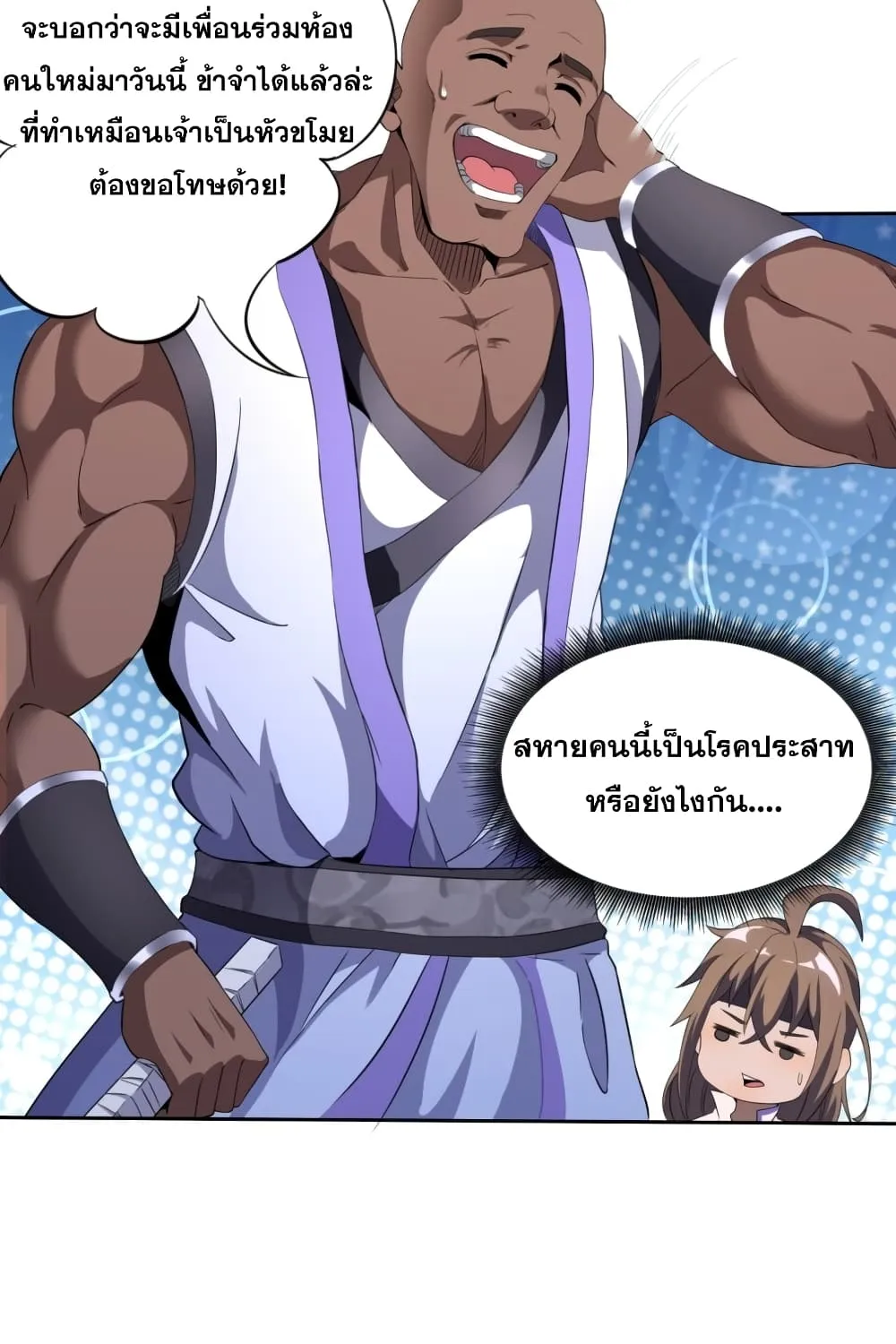 I Am Not Son Of Doom - หน้า 42