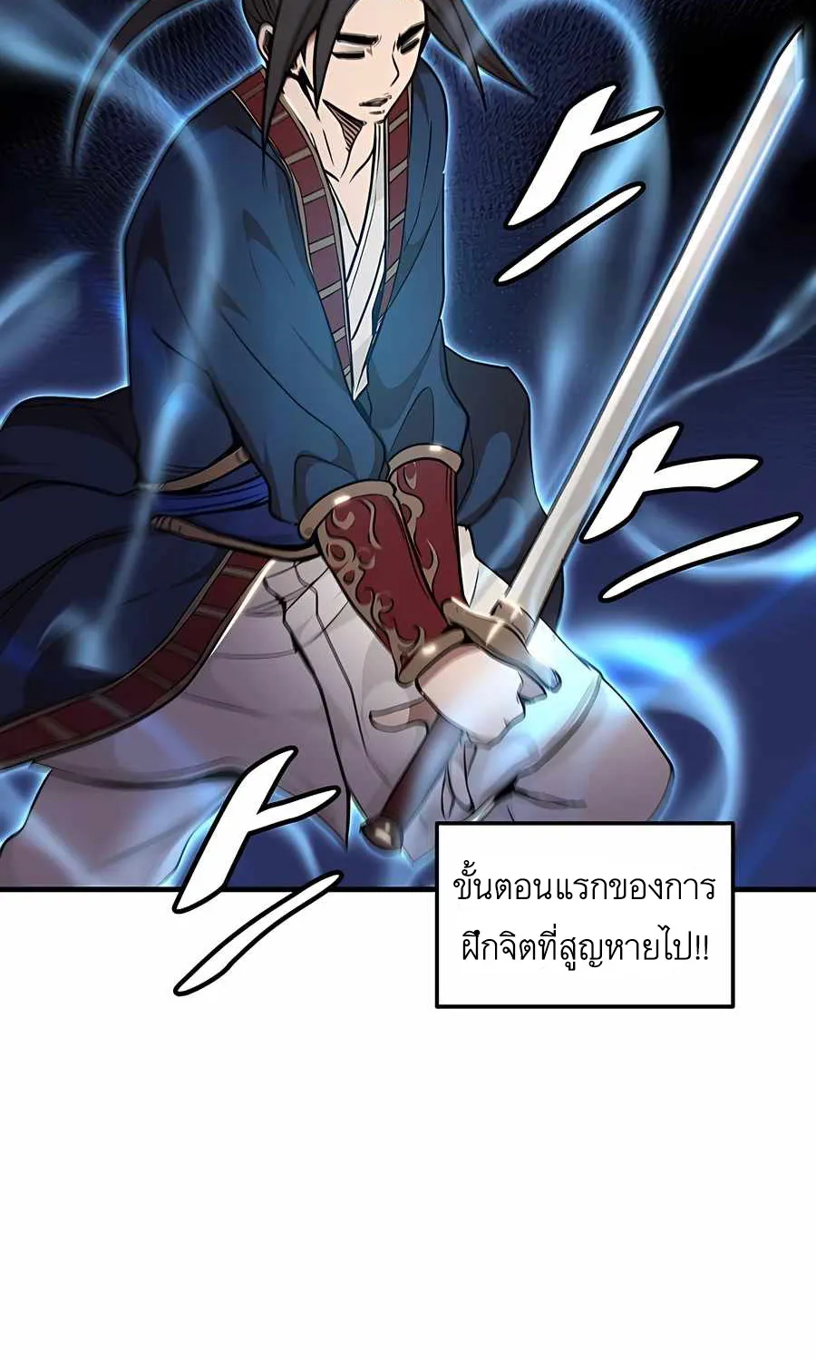 I am possessed by the Sword God - หน้า 61