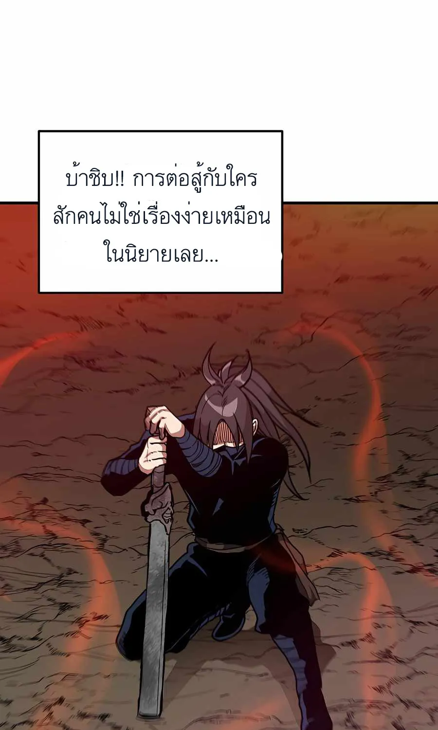 I am possessed by the Sword God - หน้า 14