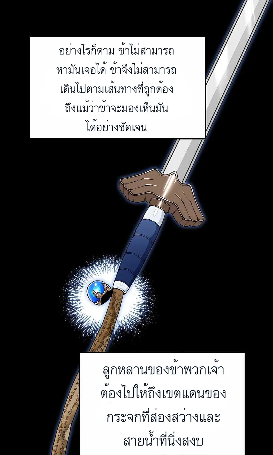 I am possessed by the Sword God - หน้า 1