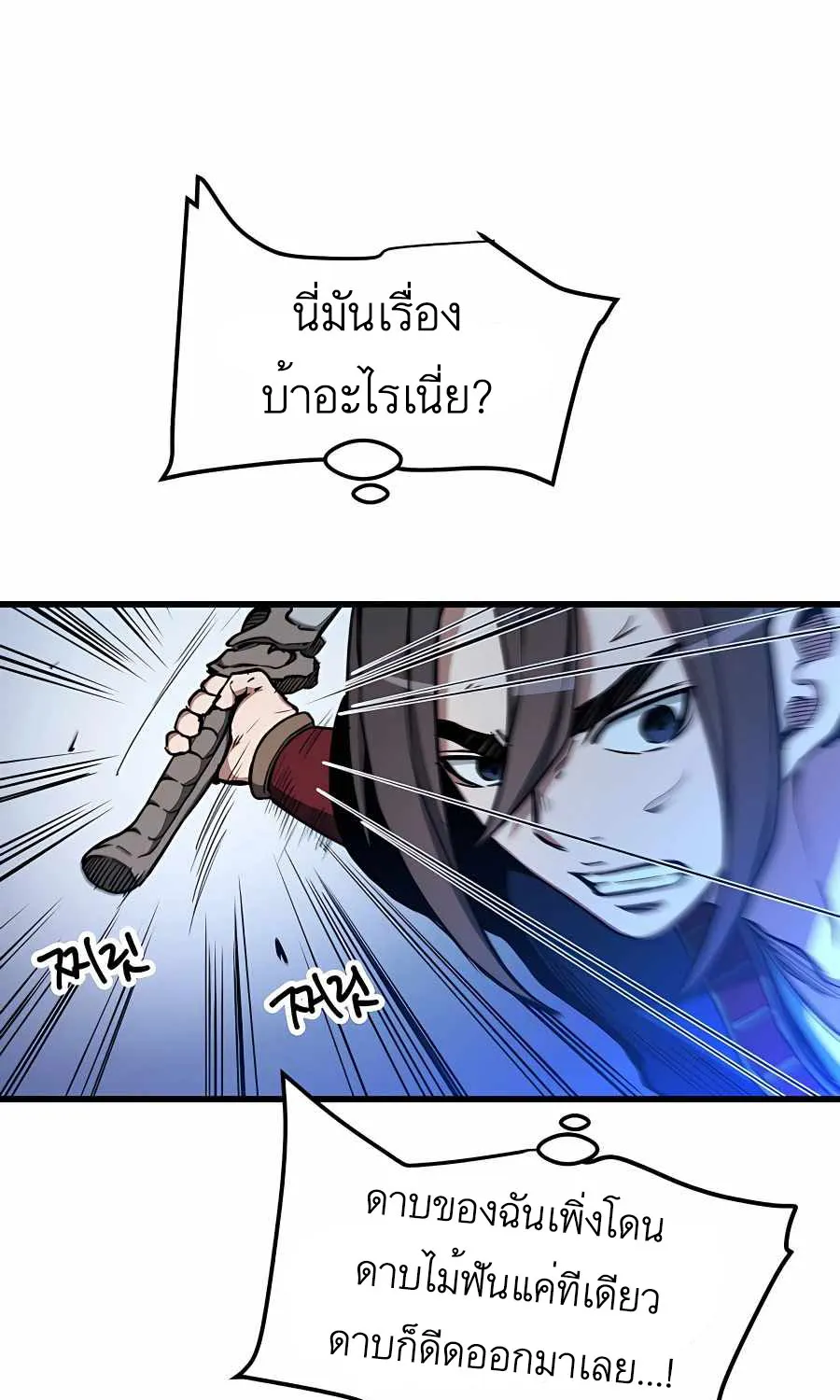 I am possessed by the Sword God - หน้า 5