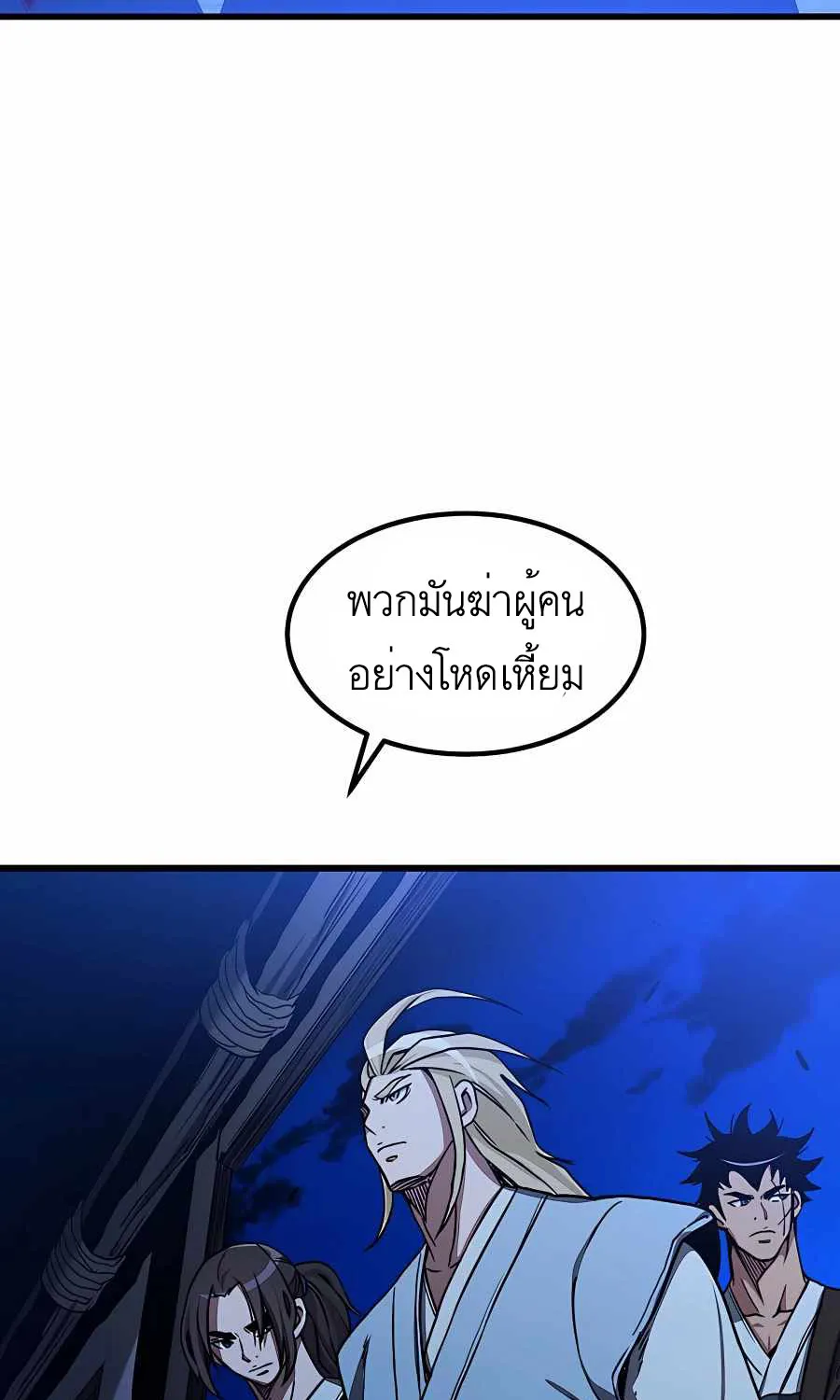 I am possessed by the Sword God - หน้า 84