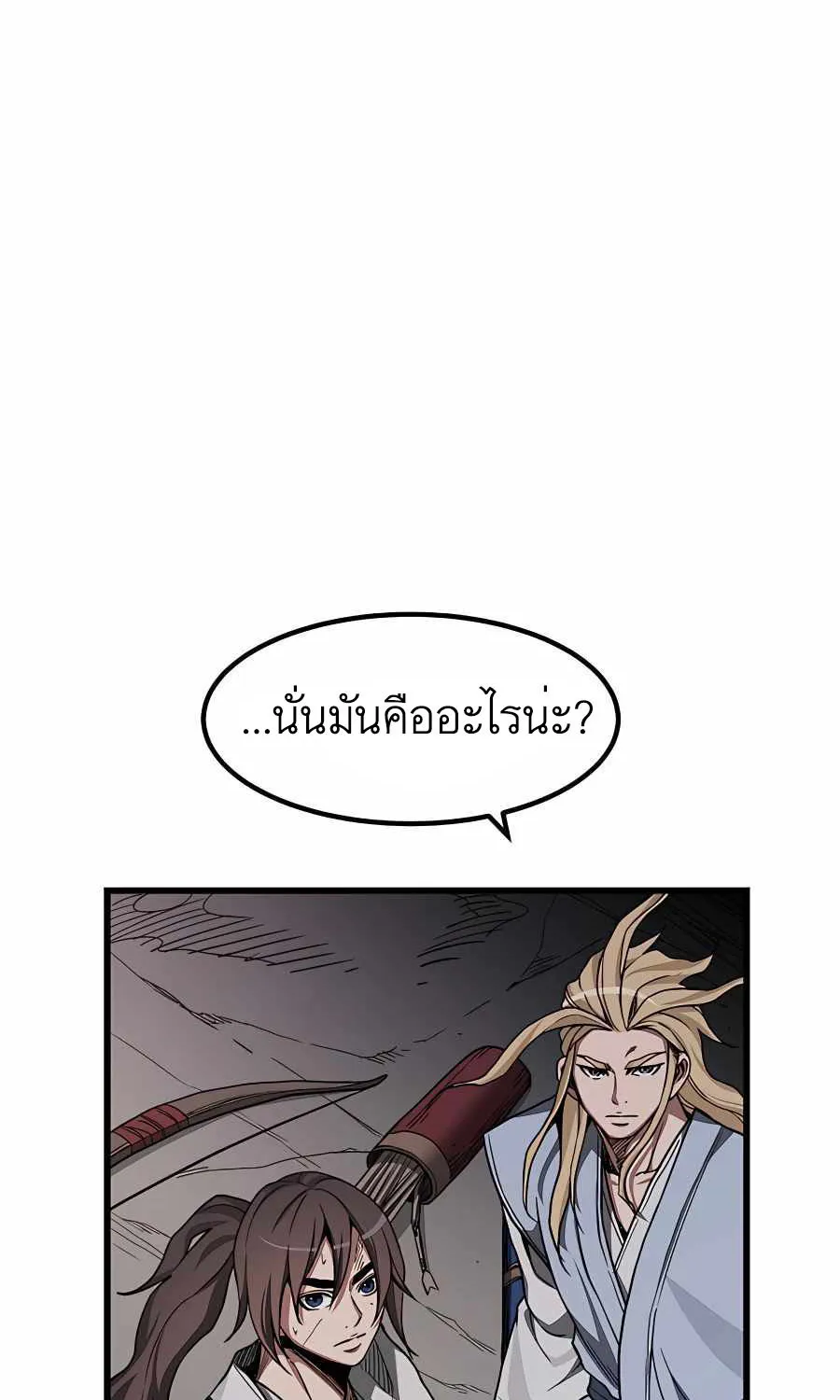 I am possessed by the Sword God - หน้า 43