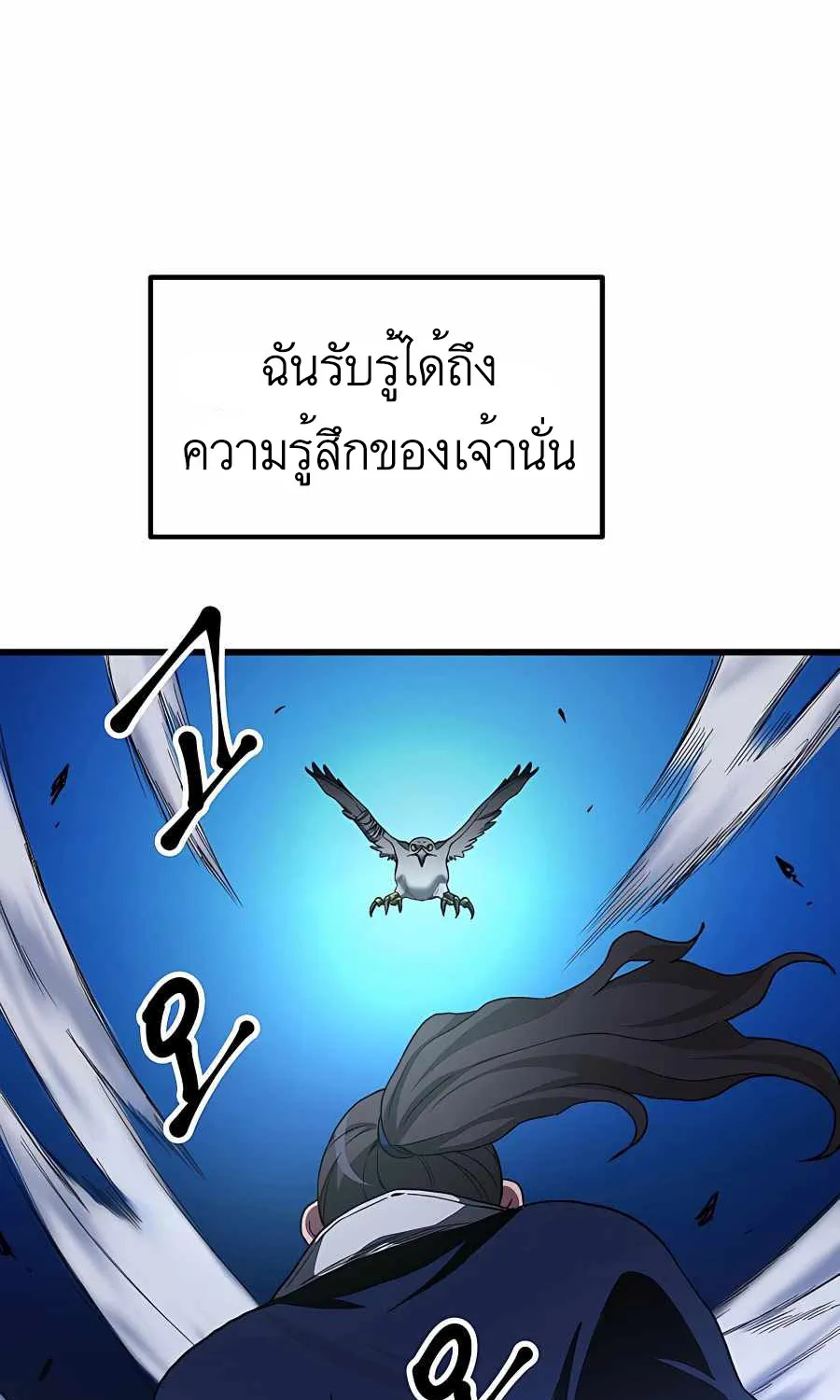 I am possessed by the Sword God - หน้า 48