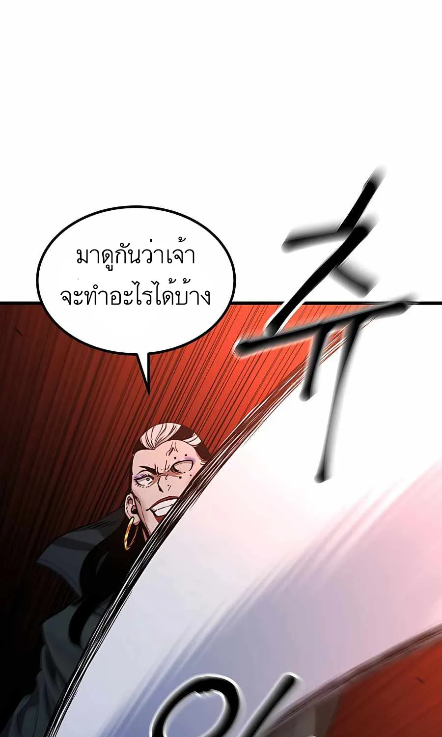 I am possessed by the Sword God - หน้า 30