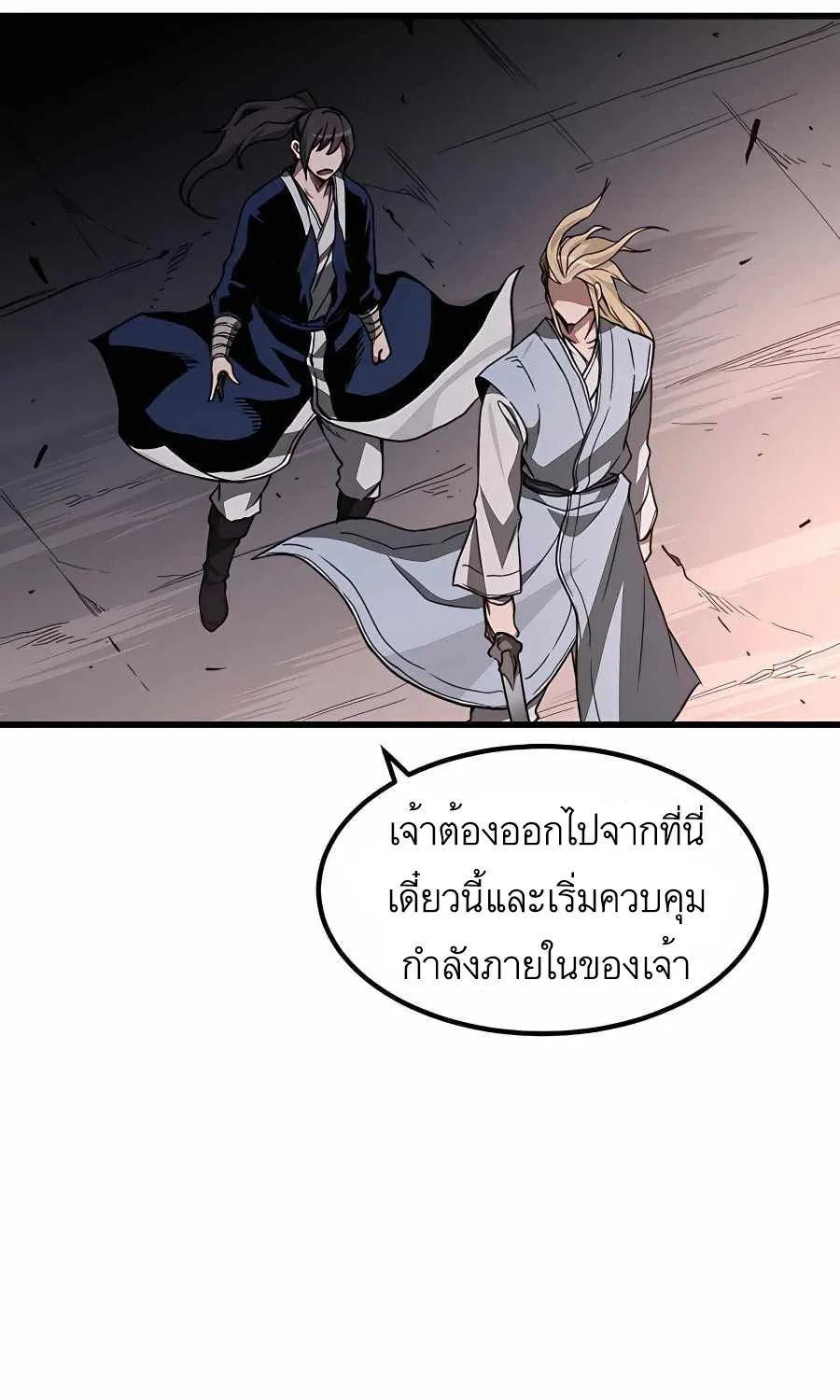 I am possessed by the Sword God - หน้า 58