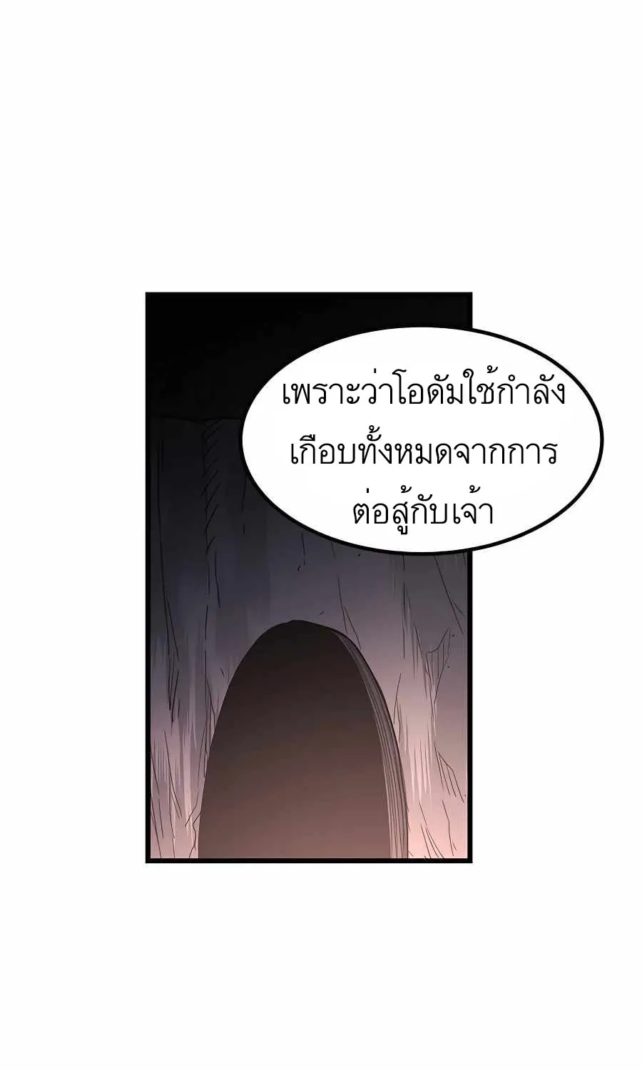 I am possessed by the Sword God - หน้า 62