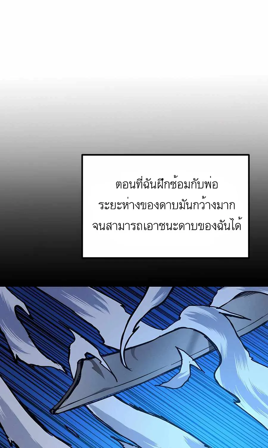 I am possessed by the Sword God - หน้า 62