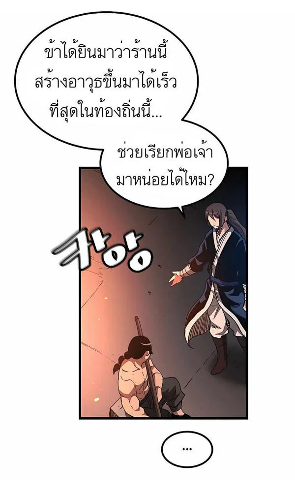 I am possessed by the Sword God - หน้า 65