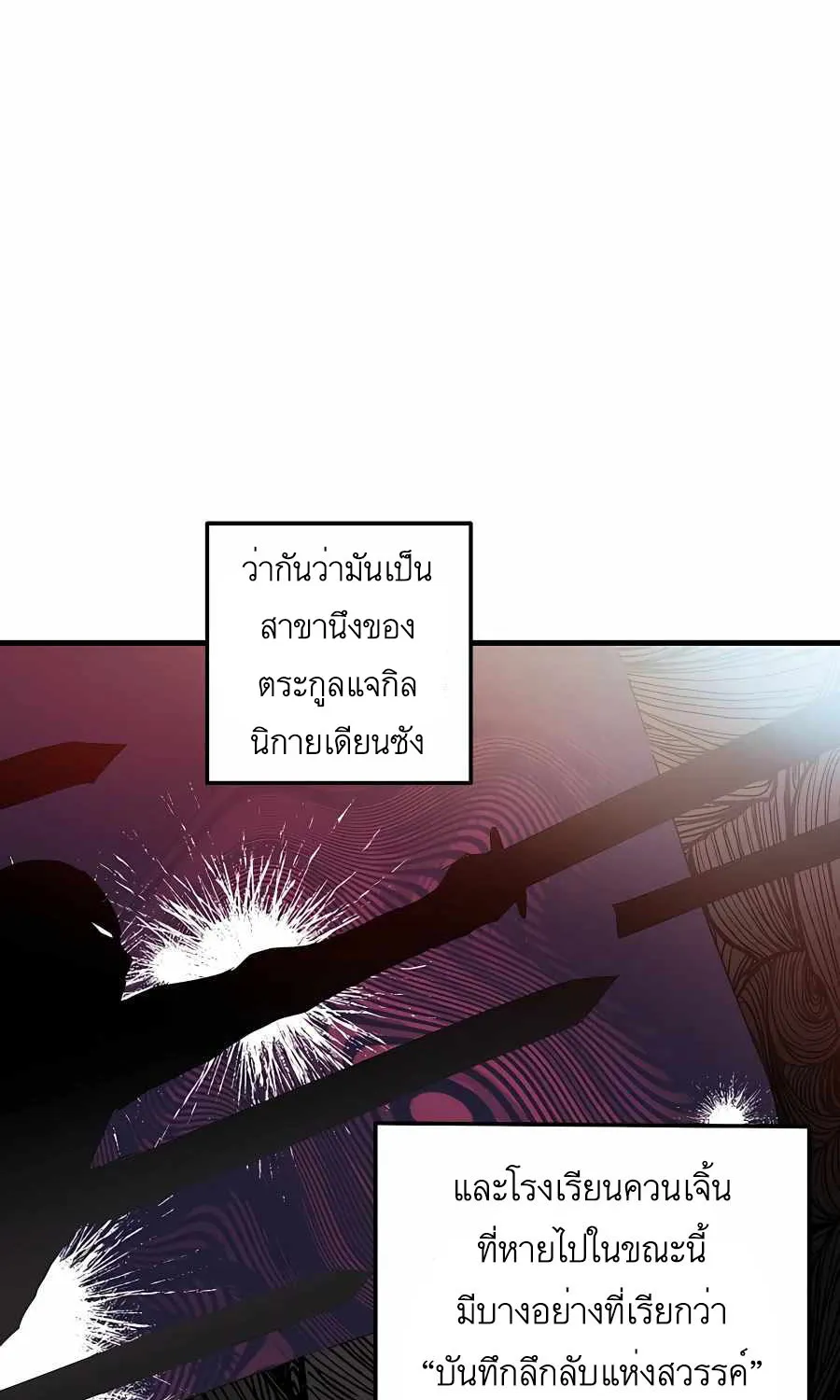 I am possessed by the Sword God - หน้า 10