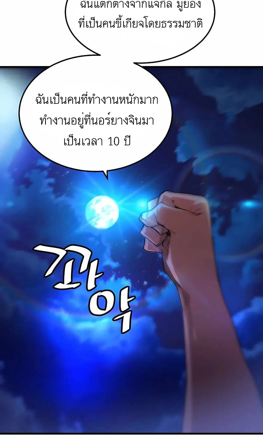 I am possessed by the Sword God - หน้า 58