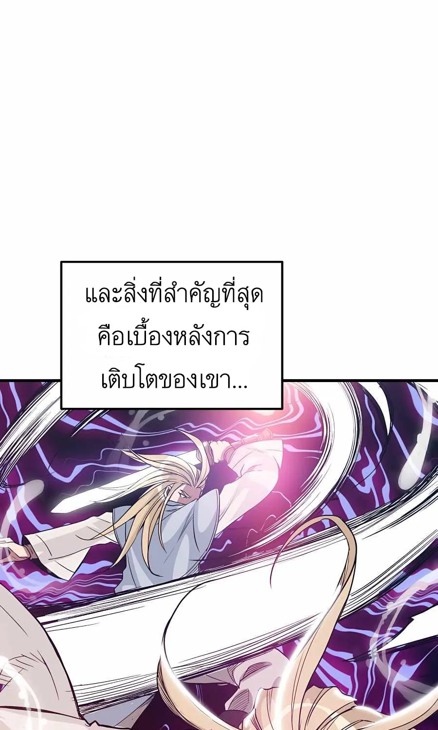 I am possessed by the Sword God - หน้า 48