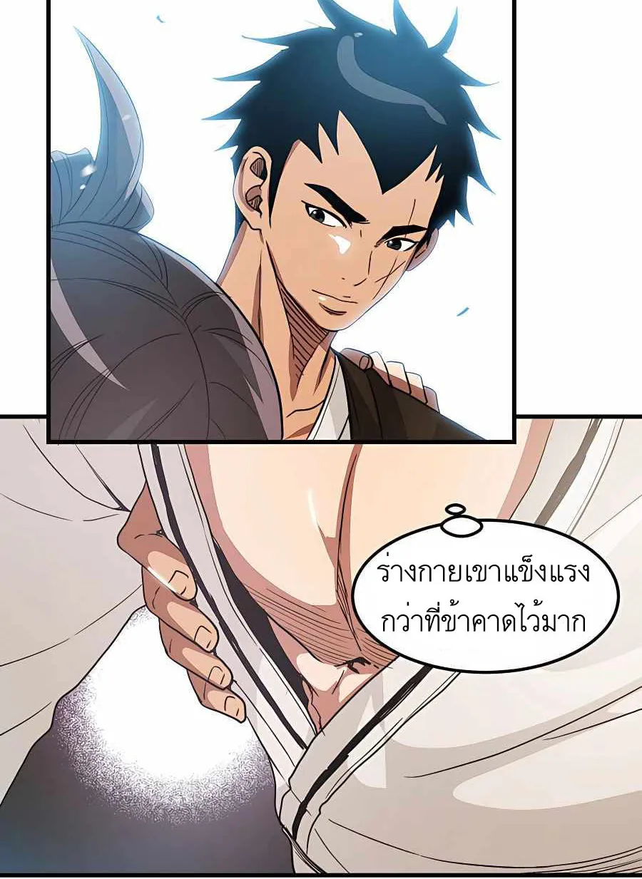 I am possessed by the Sword God - หน้า 56