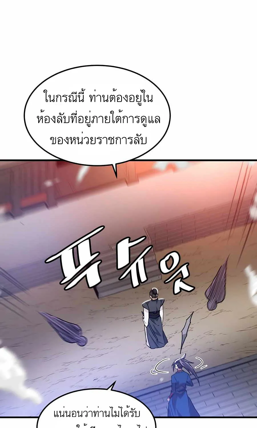 I am possessed by the Sword God - หน้า 29