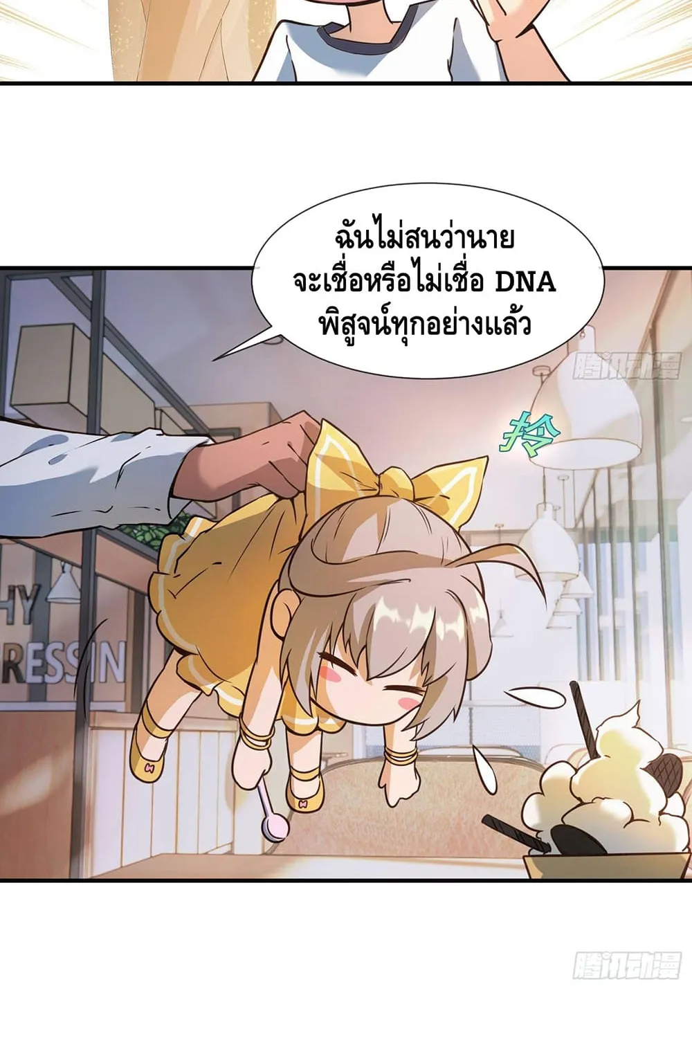 I am strongest for my LOLI-con MAMA - หน้า 38