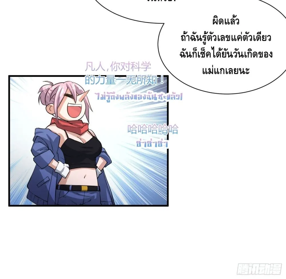 I am strongest for my LOLI-con MAMA - หน้า 22