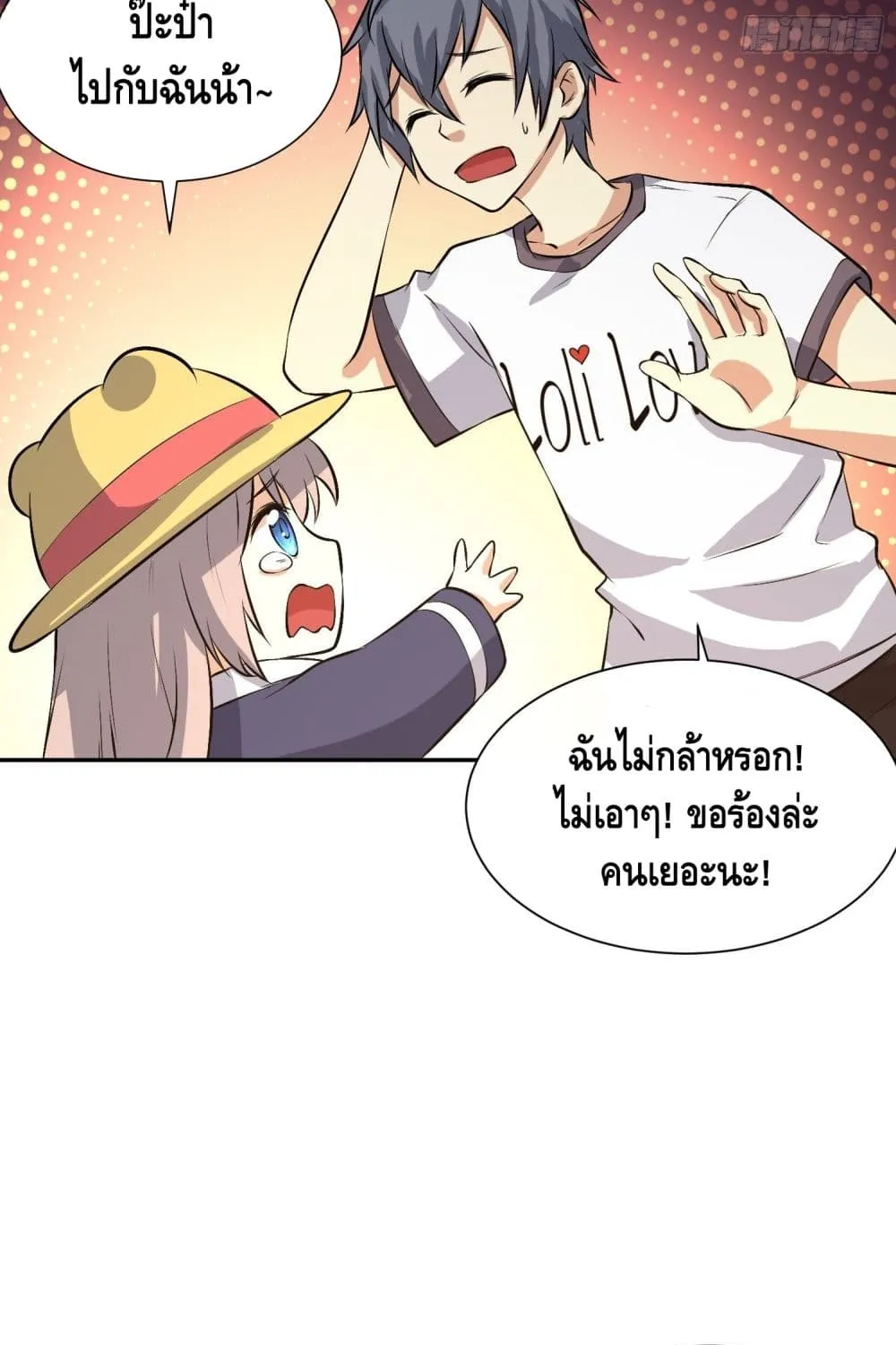 I am strongest for my LOLI-con MAMA - หน้า 44