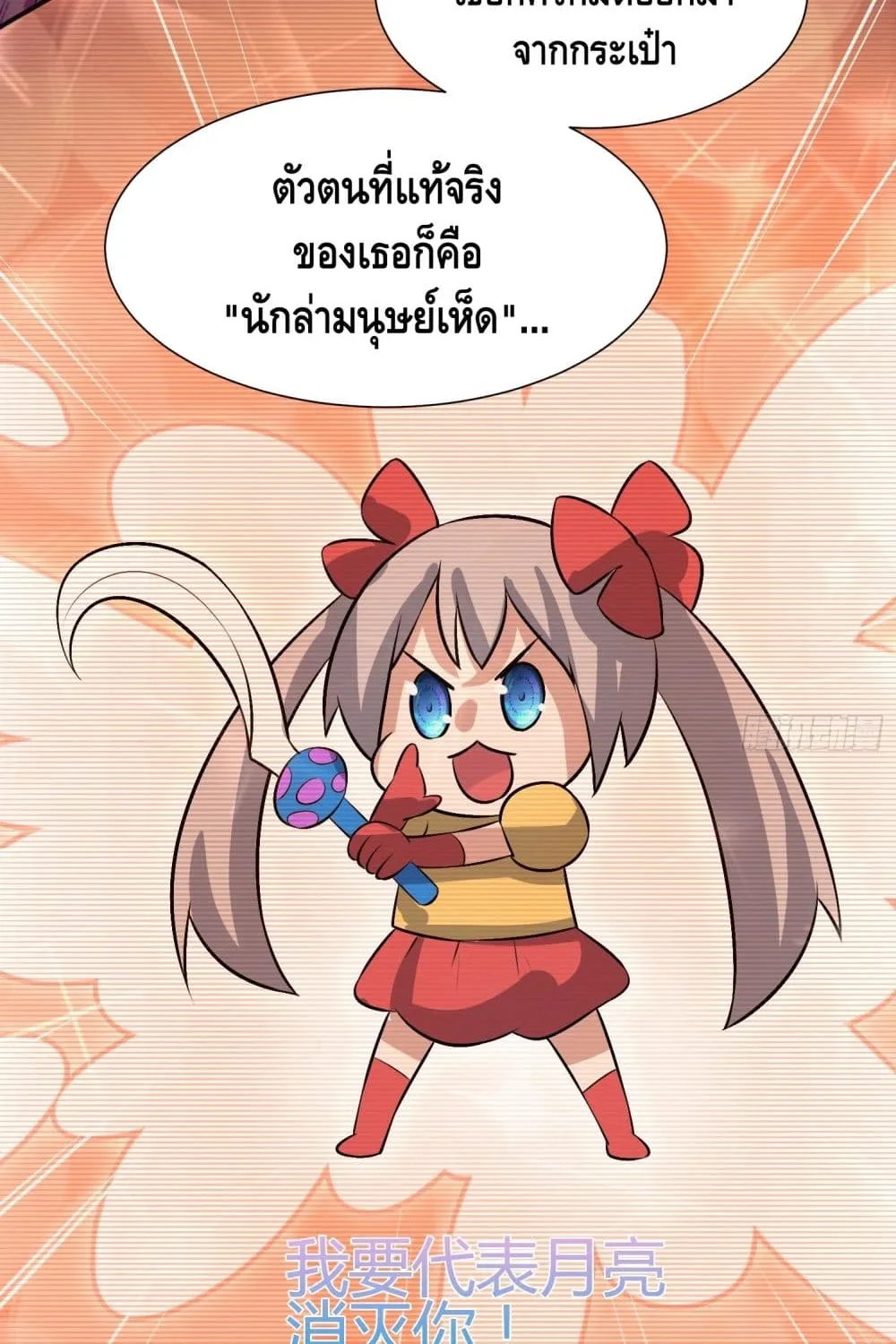 I am strongest for my LOLI-con MAMA - หน้า 19